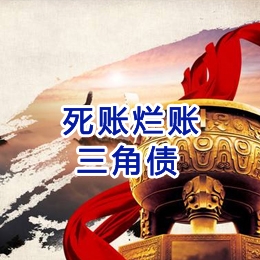 宁城要债公司